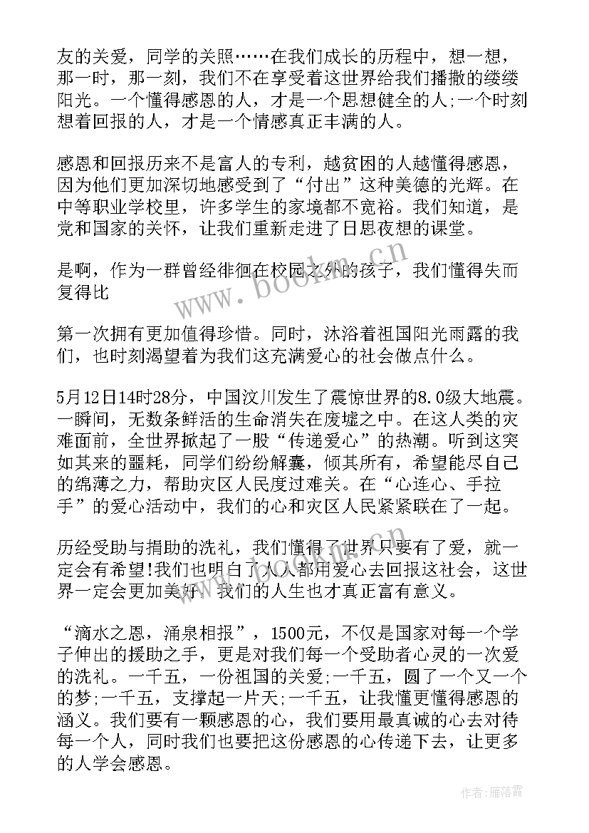 2023年资助育人感恩励志中职生 感恩资助的演讲稿(通用5篇)