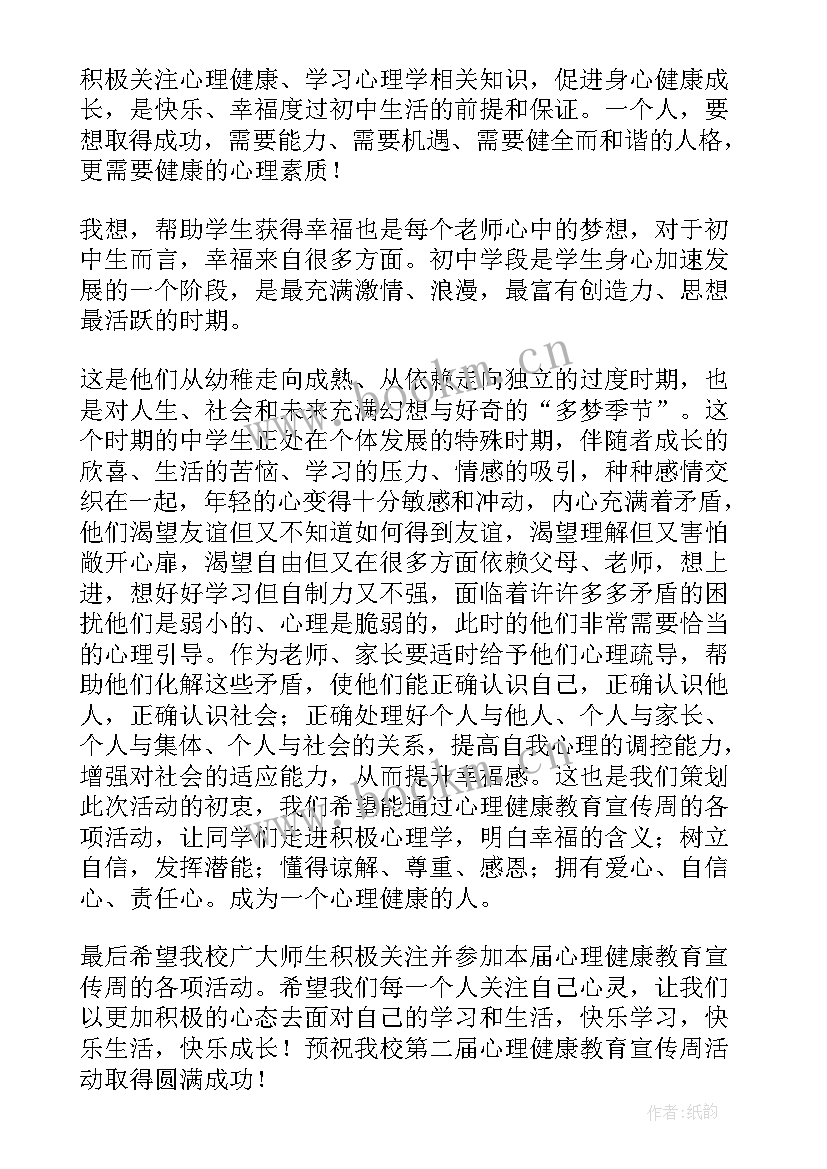 健康教育讲座心得体会(实用6篇)