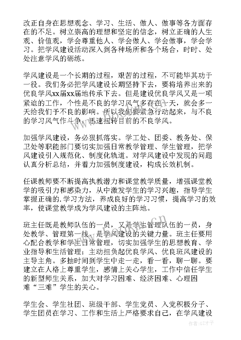 2023年以学风建设为的演讲稿字(大全9篇)