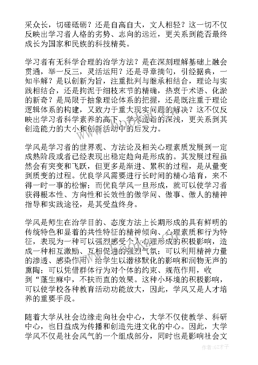 2023年以学风建设为的演讲稿字(大全9篇)