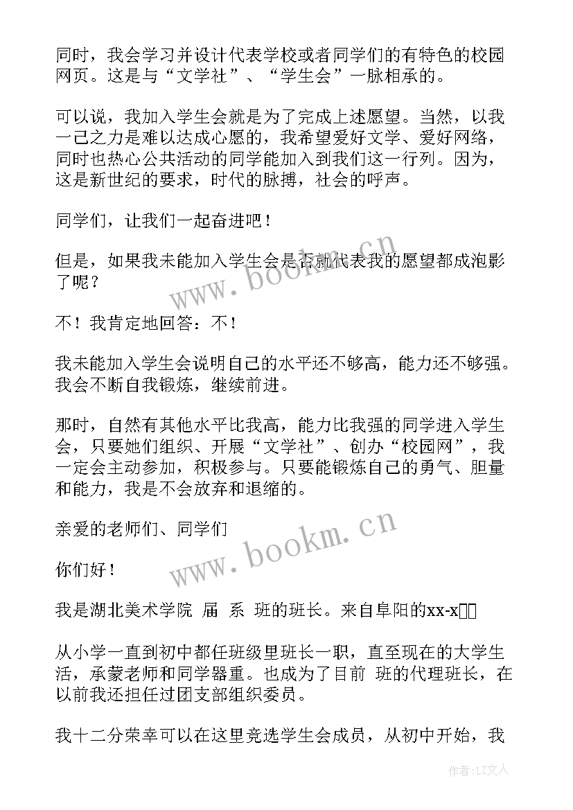 最新学校学生演讲稿 小学生的演讲稿(通用10篇)