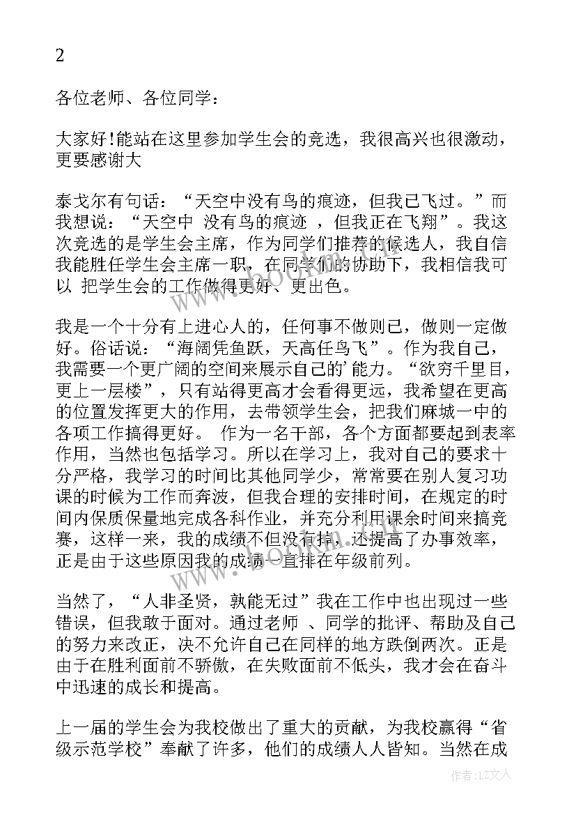 最新学校学生演讲稿 小学生的演讲稿(通用10篇)