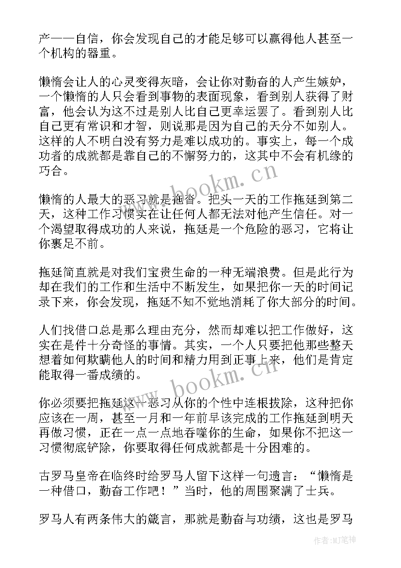 懒惰的演讲稿一百字 懒惰的演讲稿初中(汇总5篇)