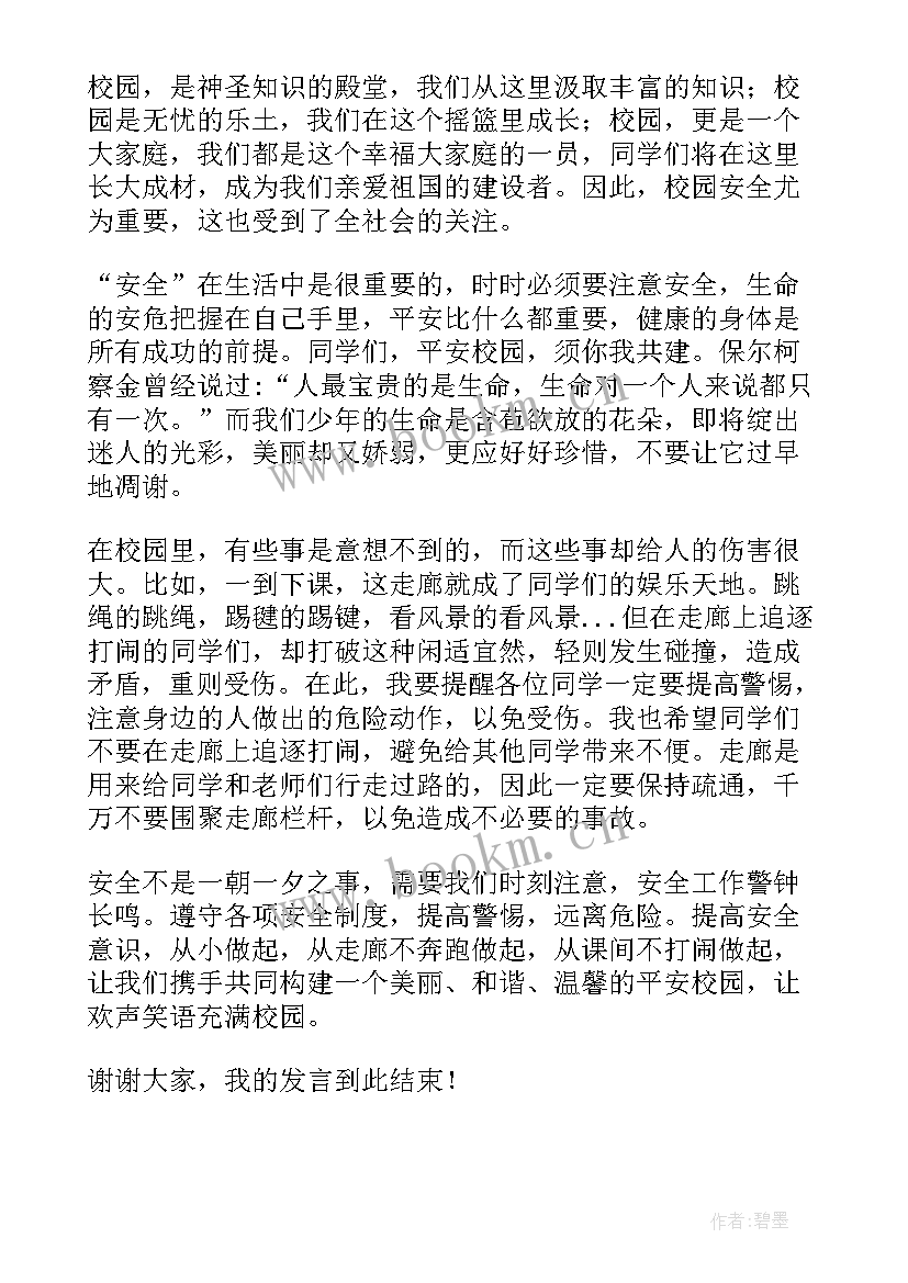 2023年平安校园健康成长演讲稿 平安校园安全演讲稿(精选5篇)