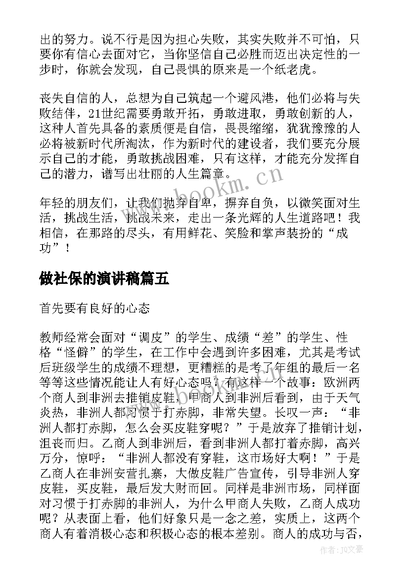 做社保的演讲稿 社保局演讲稿(优秀10篇)