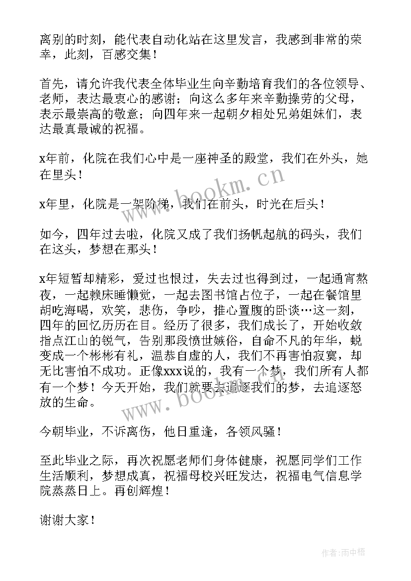 最新感恩母校的演讲稿(精选6篇)