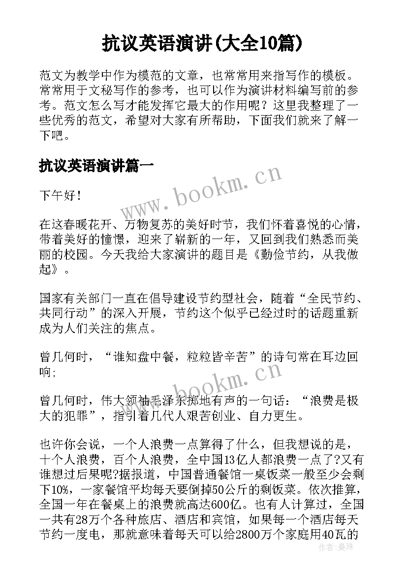 抗议英语演讲(大全10篇)