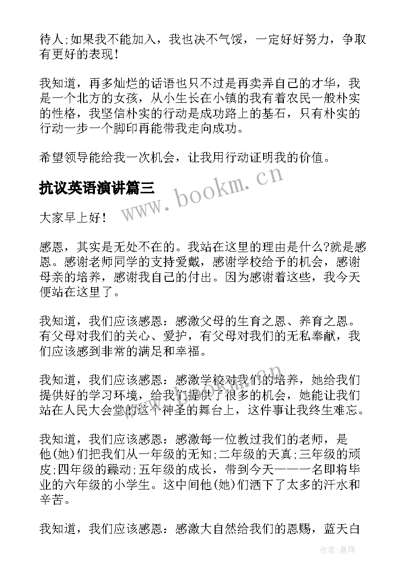 抗议英语演讲(大全10篇)