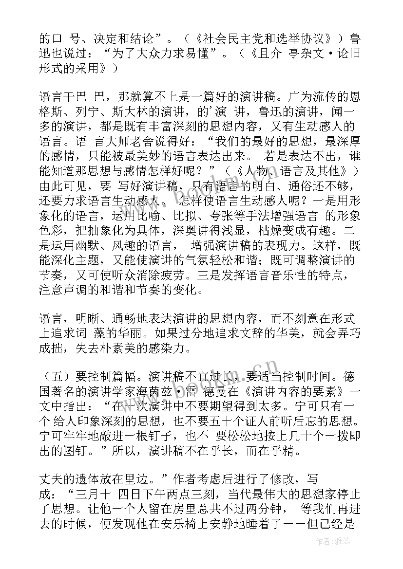 最新求职演讲稿写作(优质8篇)