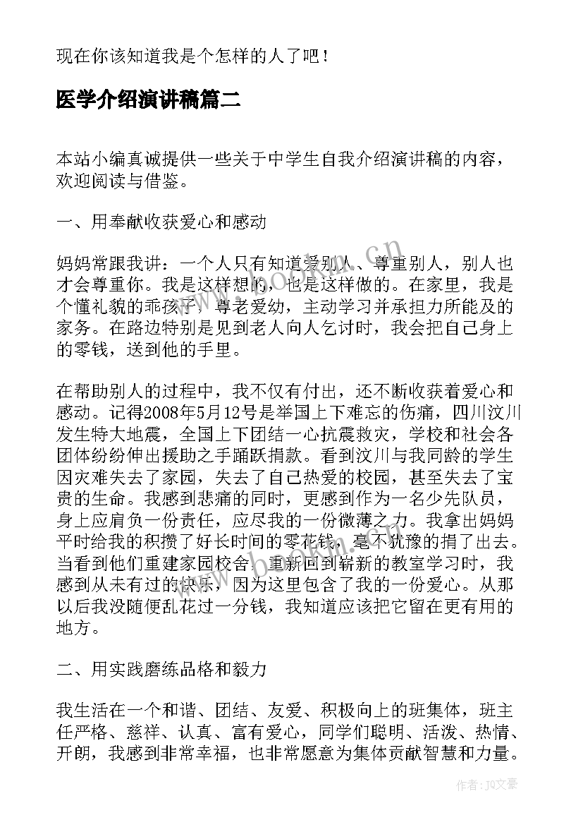 2023年医学介绍演讲稿 自我介绍演讲稿(模板8篇)