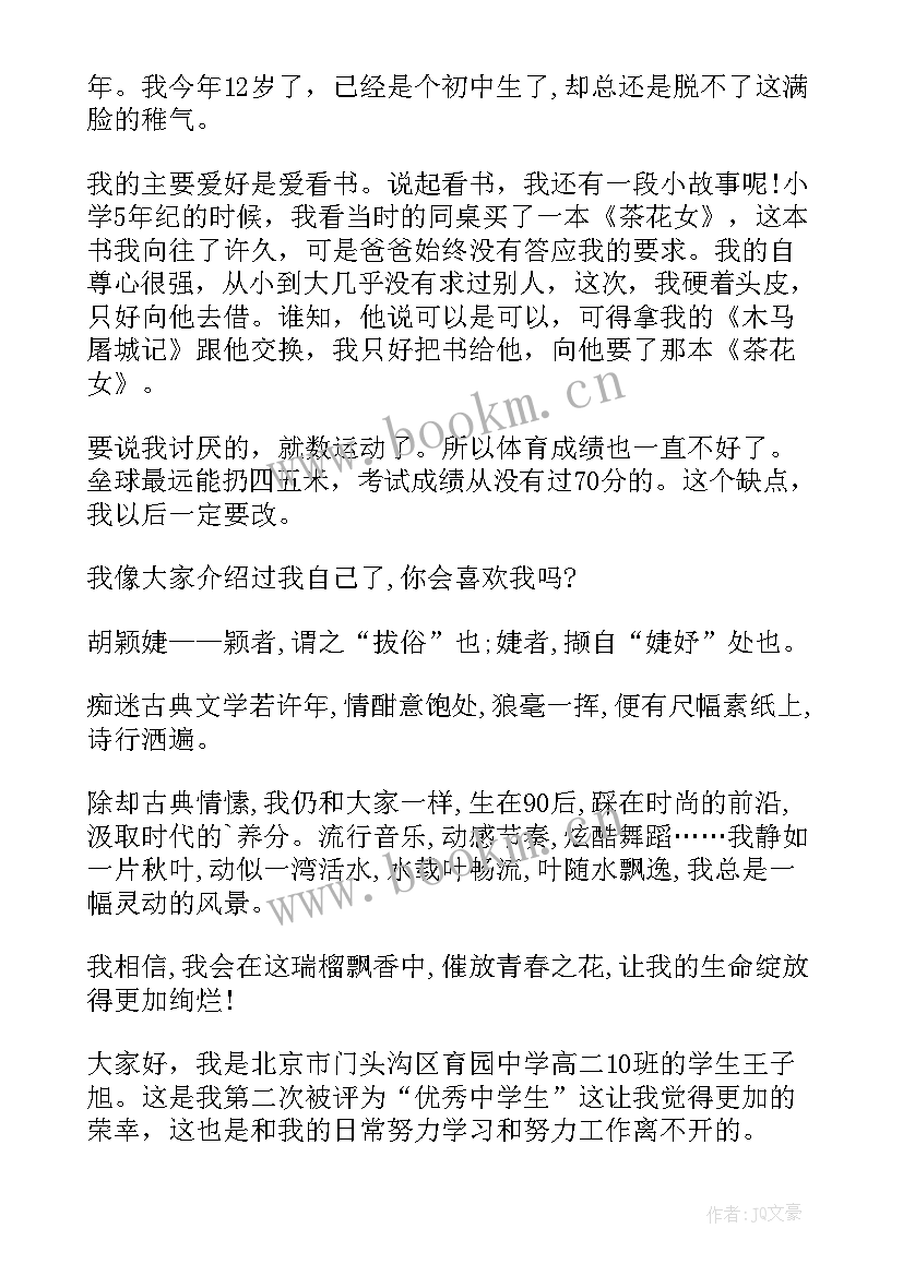 2023年医学介绍演讲稿 自我介绍演讲稿(模板8篇)