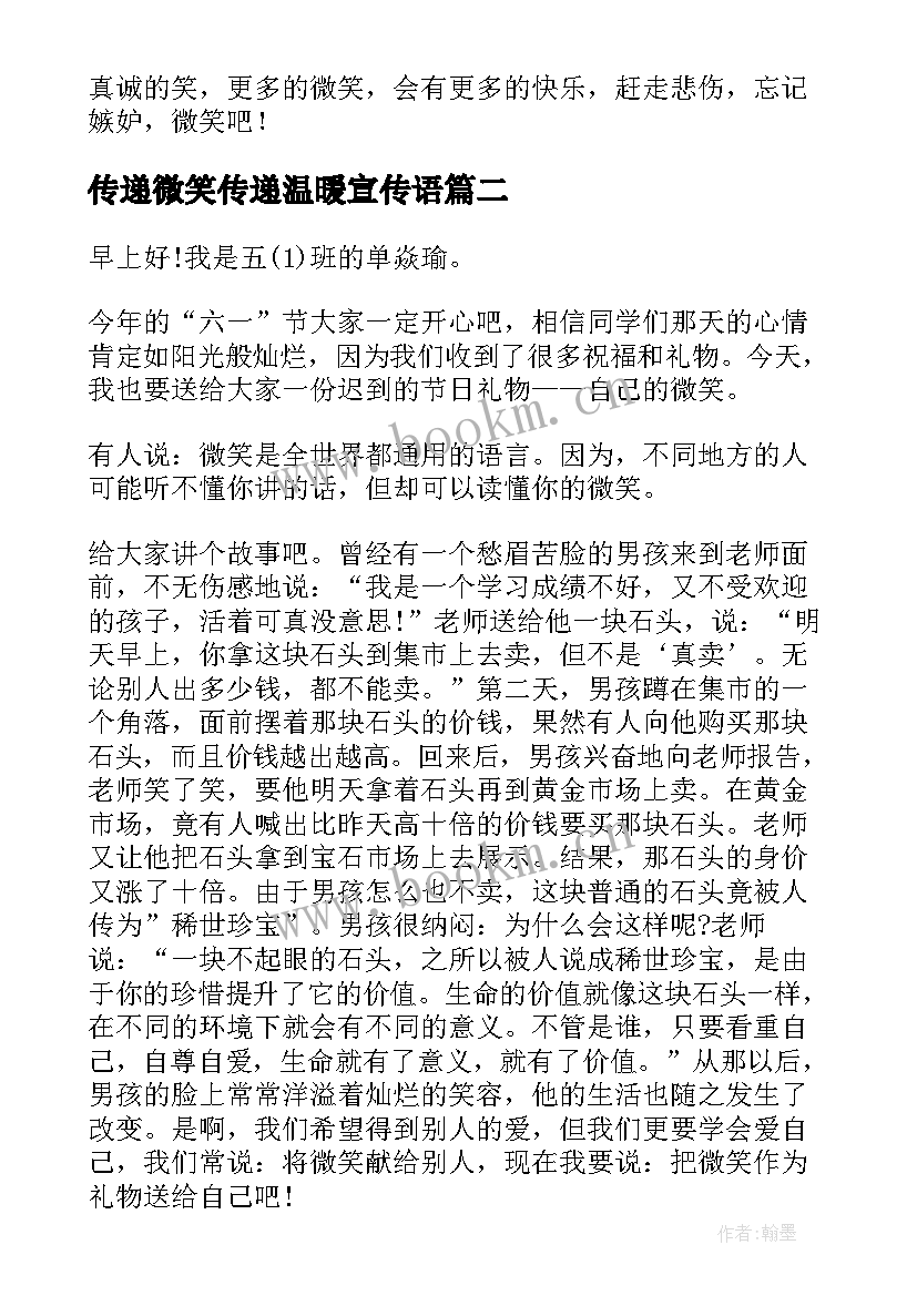 2023年传递微笑传递温暖宣传语(实用5篇)