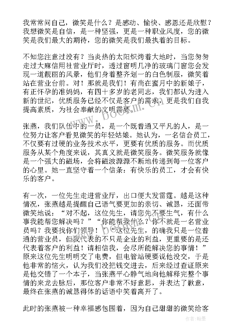 2023年传递微笑传递温暖宣传语(实用5篇)