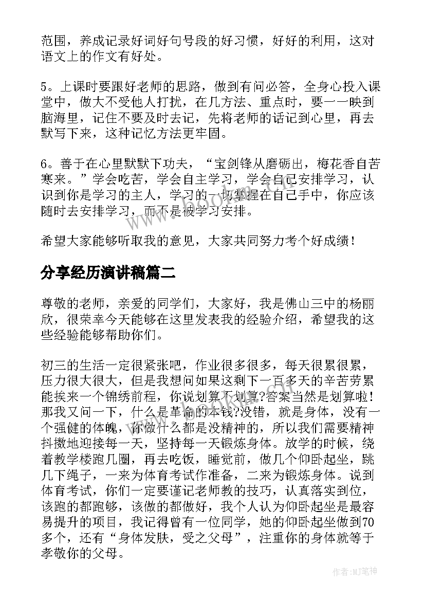 2023年分享经历演讲稿 学习经验分享演讲稿(实用5篇)