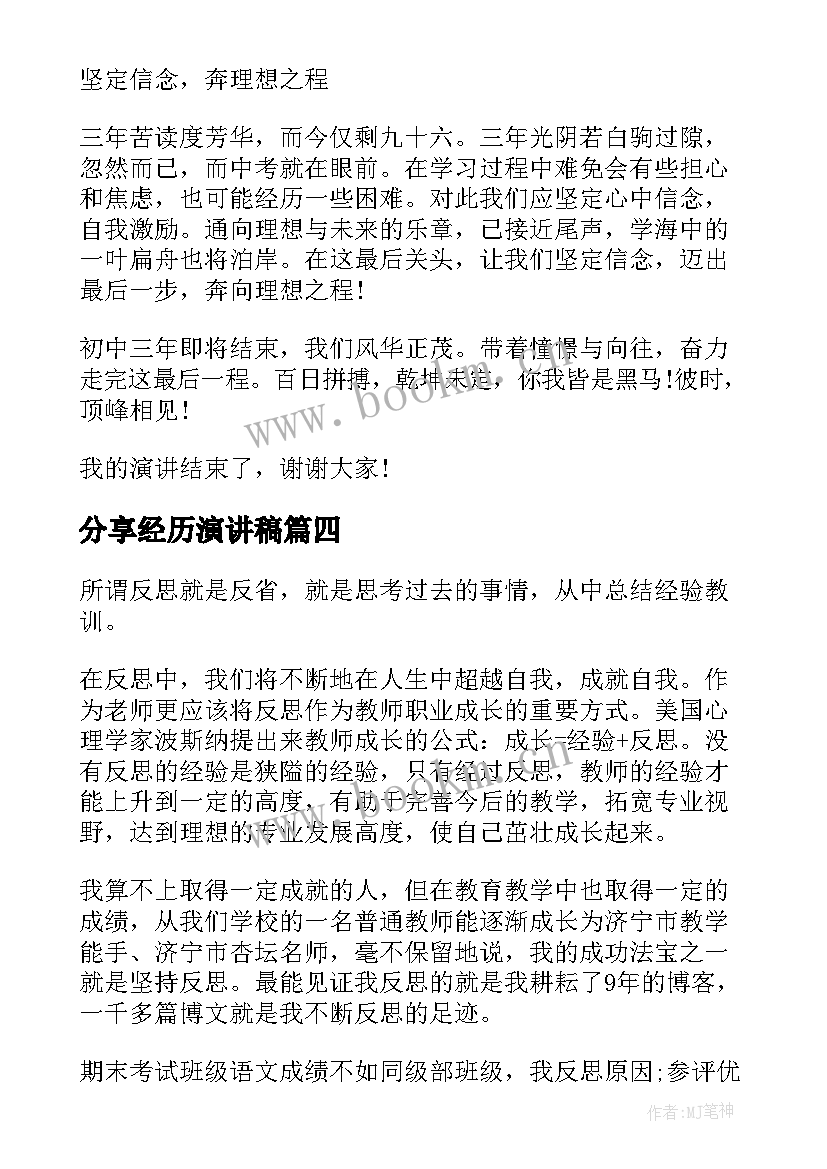 2023年分享经历演讲稿 学习经验分享演讲稿(实用5篇)