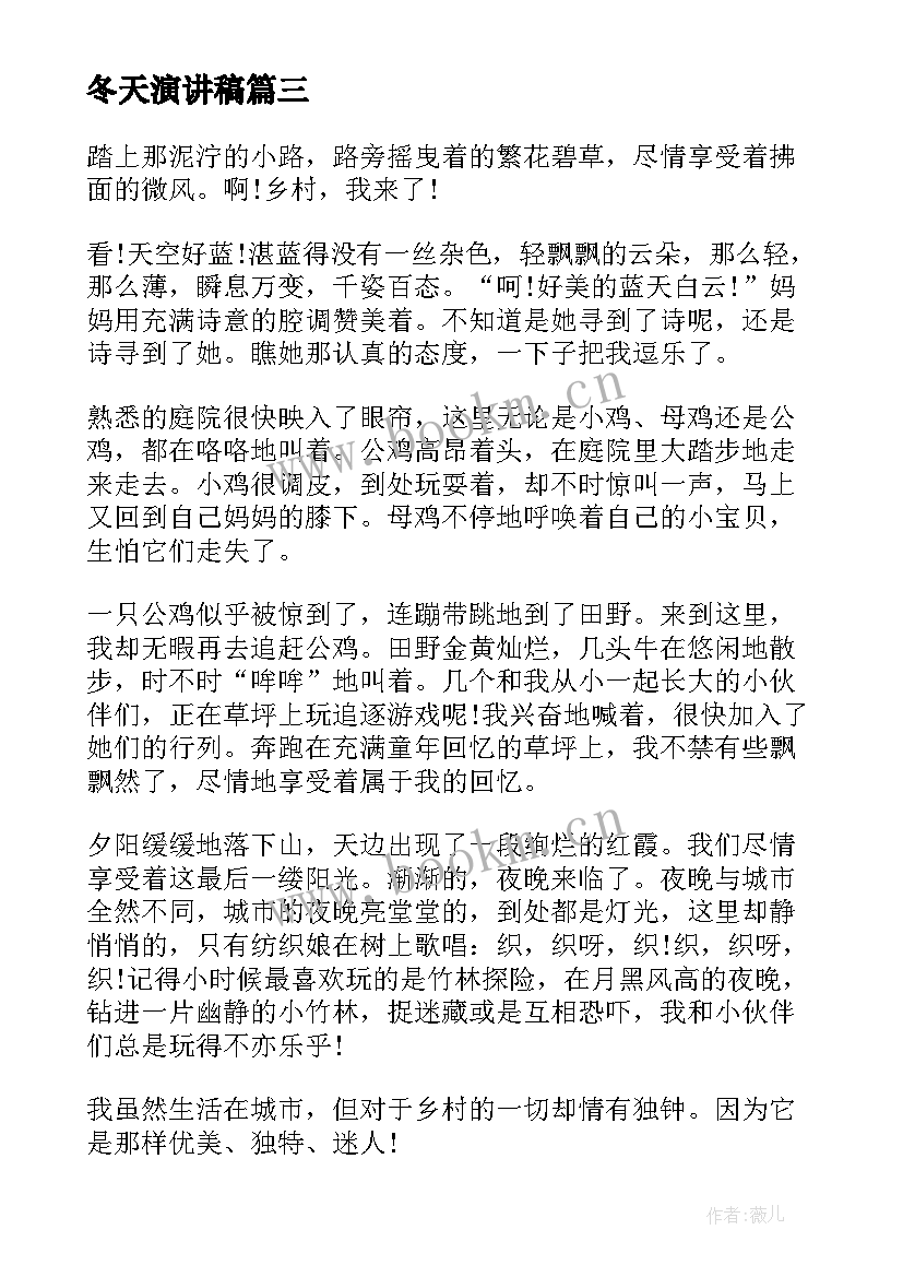 最新冬天演讲稿 冬天的演讲稿(通用9篇)