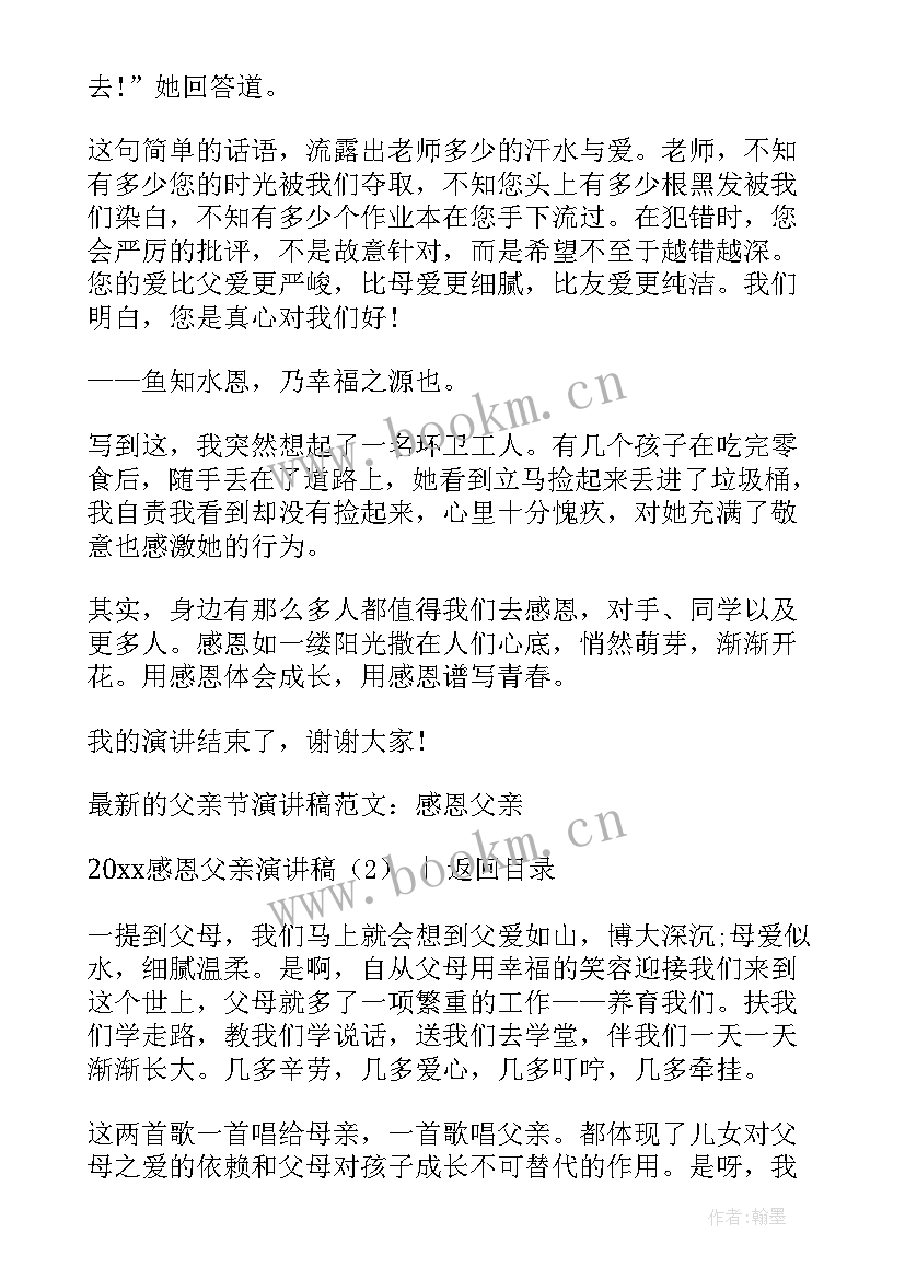 最新感恩有你演讲稿 感恩演讲稿感恩演讲稿(优质8篇)