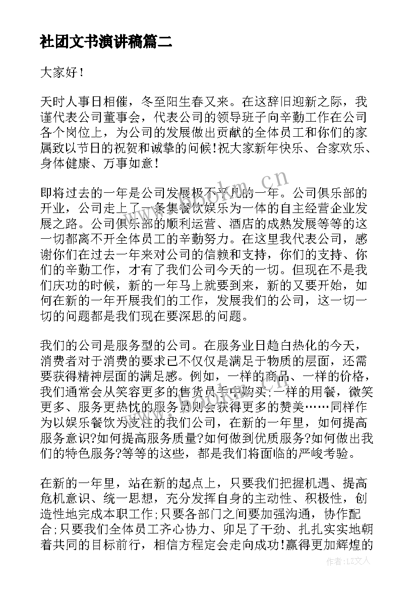 2023年社团文书演讲稿 读书活动演讲稿(实用7篇)