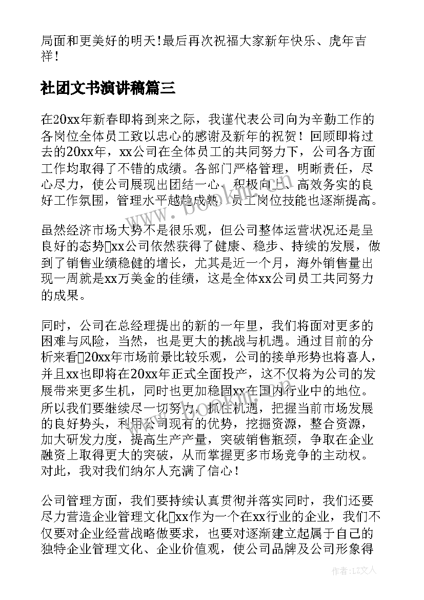 2023年社团文书演讲稿 读书活动演讲稿(实用7篇)