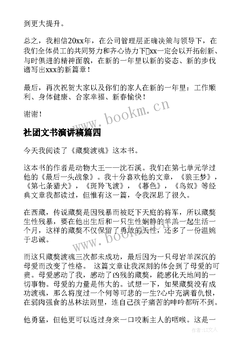 2023年社团文书演讲稿 读书活动演讲稿(实用7篇)