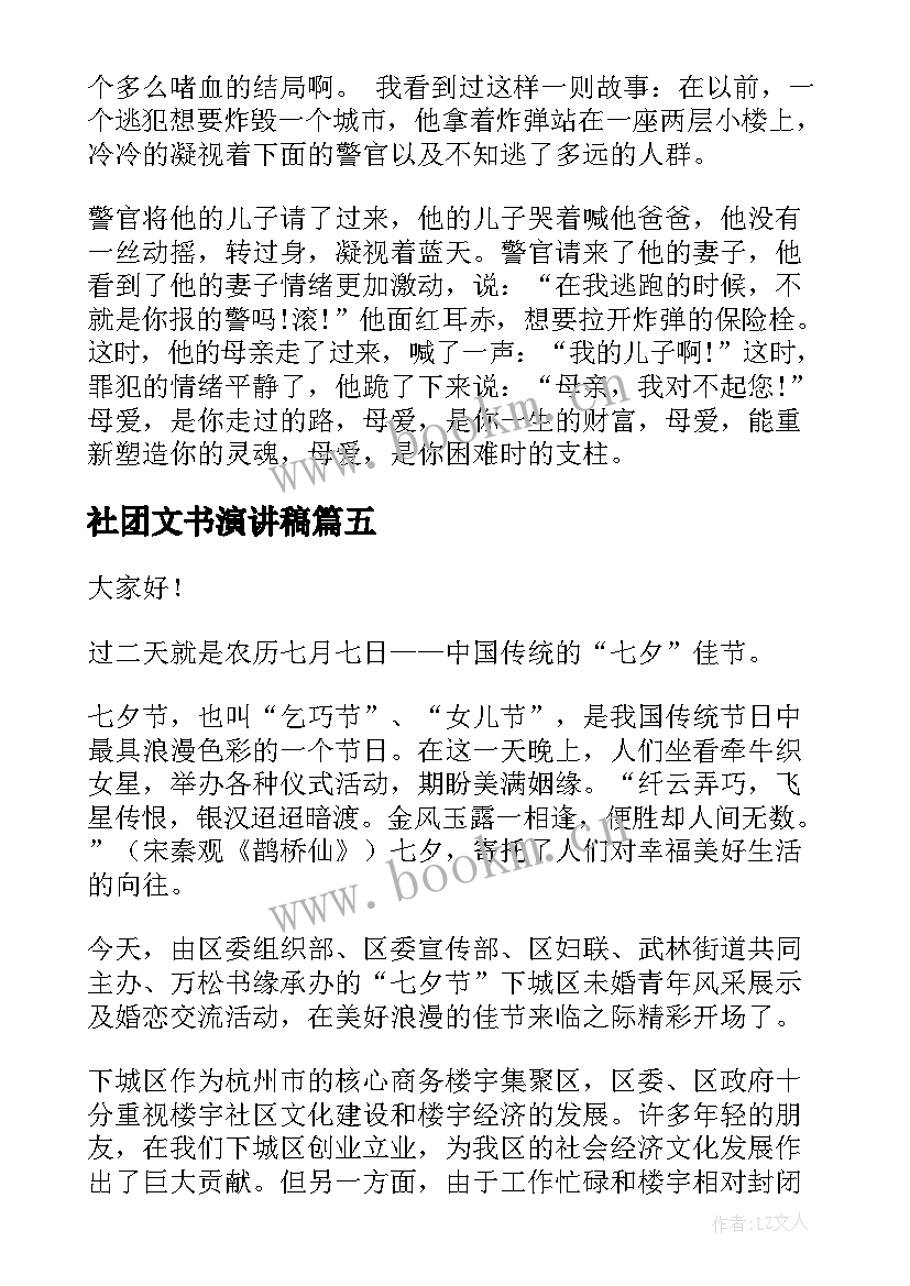 2023年社团文书演讲稿 读书活动演讲稿(实用7篇)