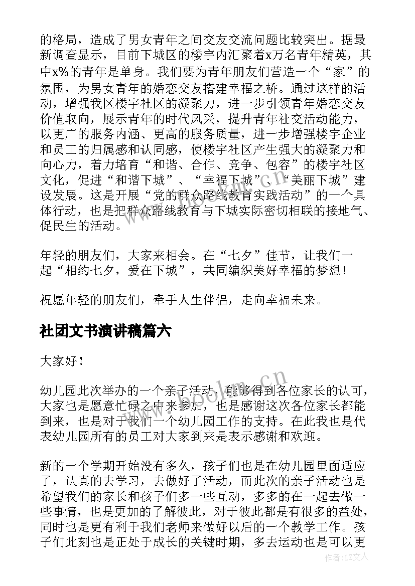 2023年社团文书演讲稿 读书活动演讲稿(实用7篇)