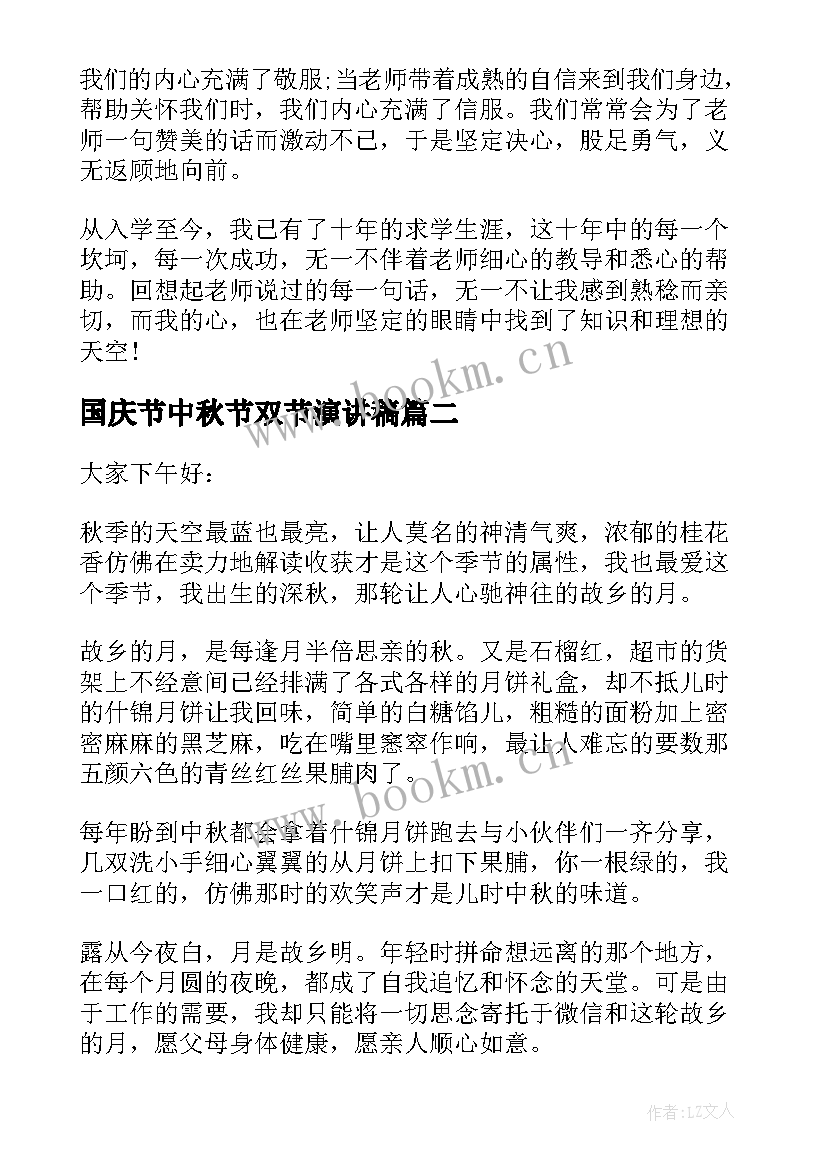 2023年国庆节中秋节双节演讲稿(模板6篇)