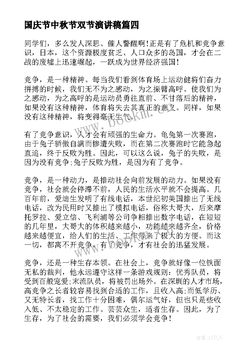 2023年国庆节中秋节双节演讲稿(模板6篇)