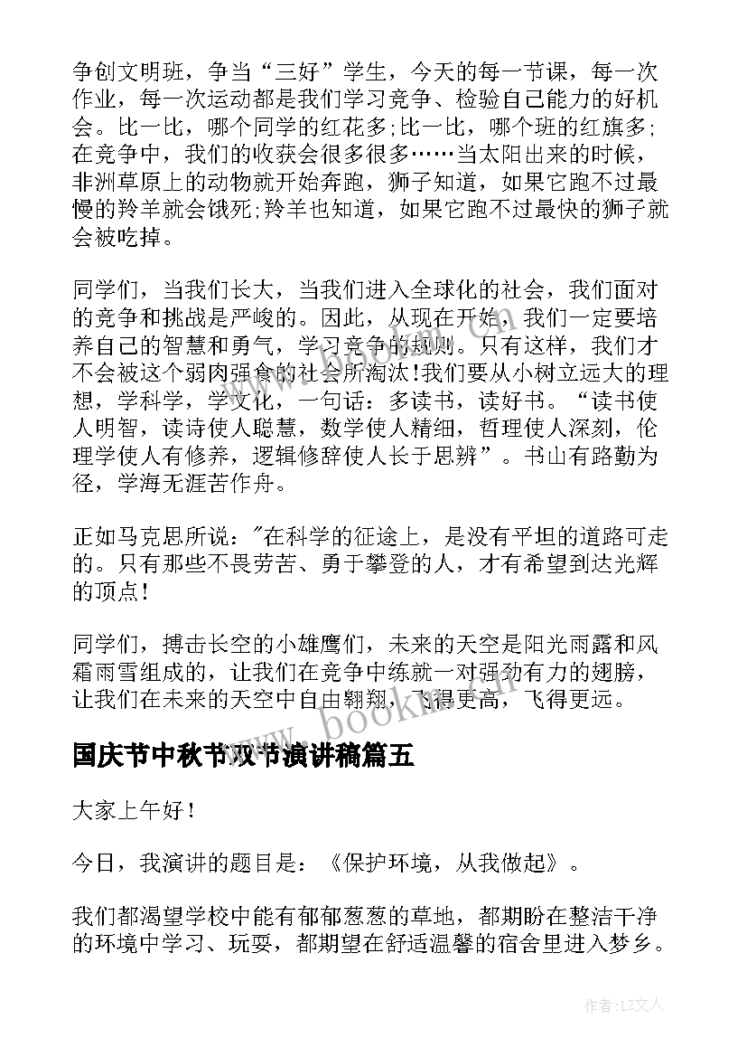 2023年国庆节中秋节双节演讲稿(模板6篇)