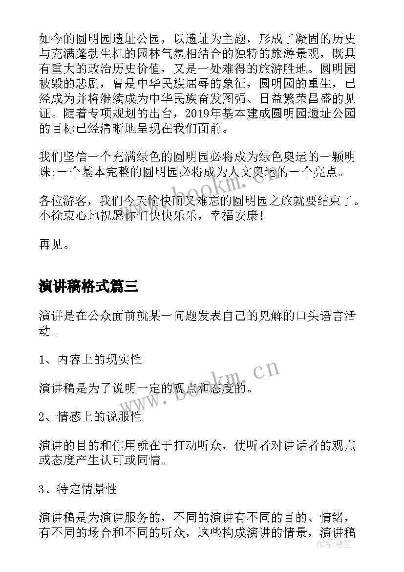 2023年演讲稿格式 写演讲稿格式(优秀6篇)