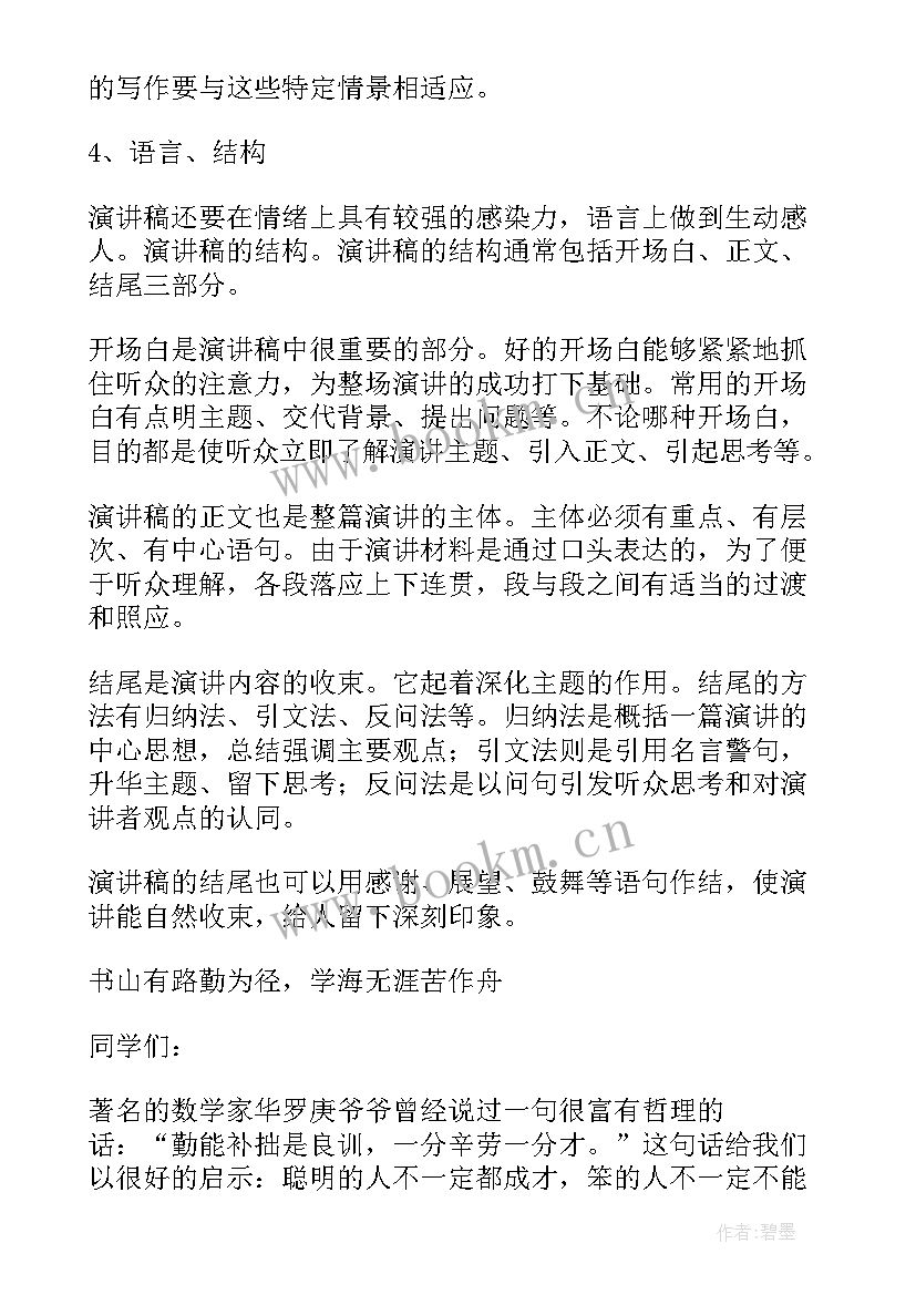 2023年演讲稿格式 写演讲稿格式(优秀6篇)