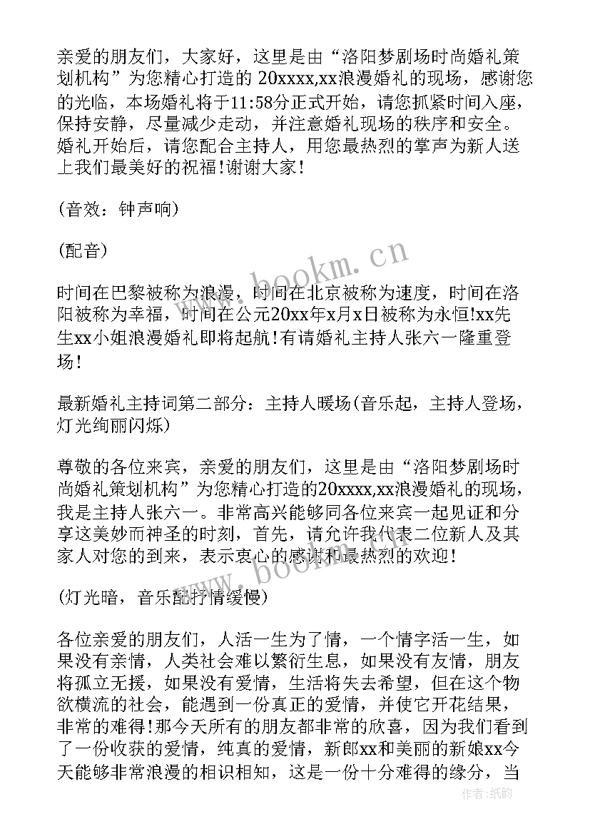 最新主持毕业典礼的演讲稿(精选8篇)