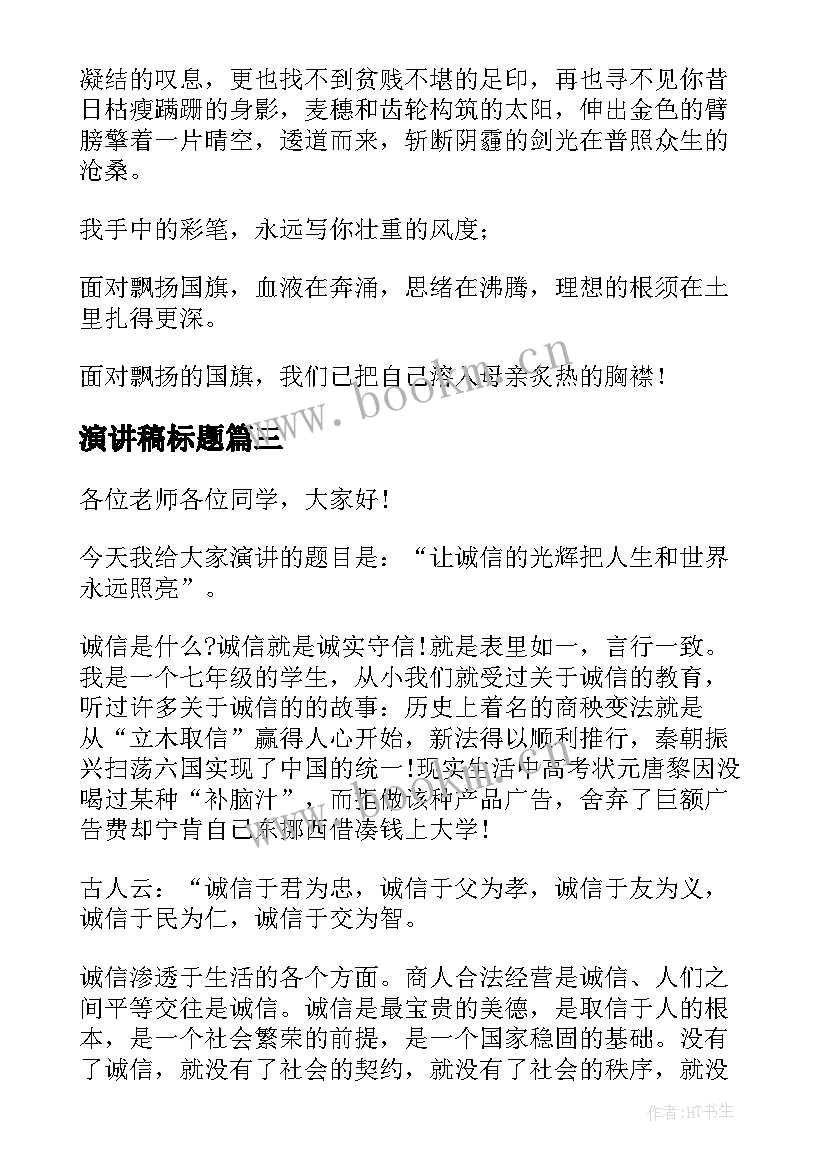 最新演讲稿标题 护士节标题演讲稿(优秀5篇)