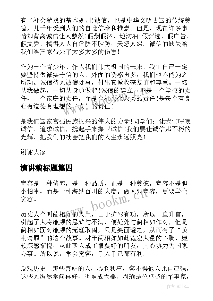 最新演讲稿标题 护士节标题演讲稿(优秀5篇)