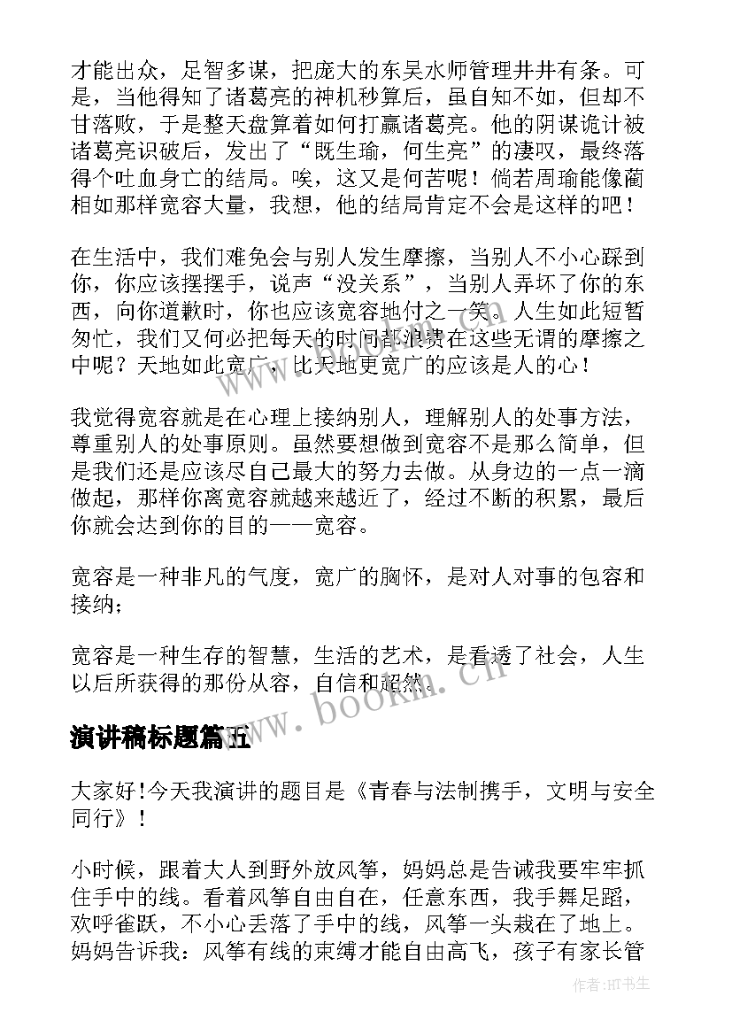 最新演讲稿标题 护士节标题演讲稿(优秀5篇)