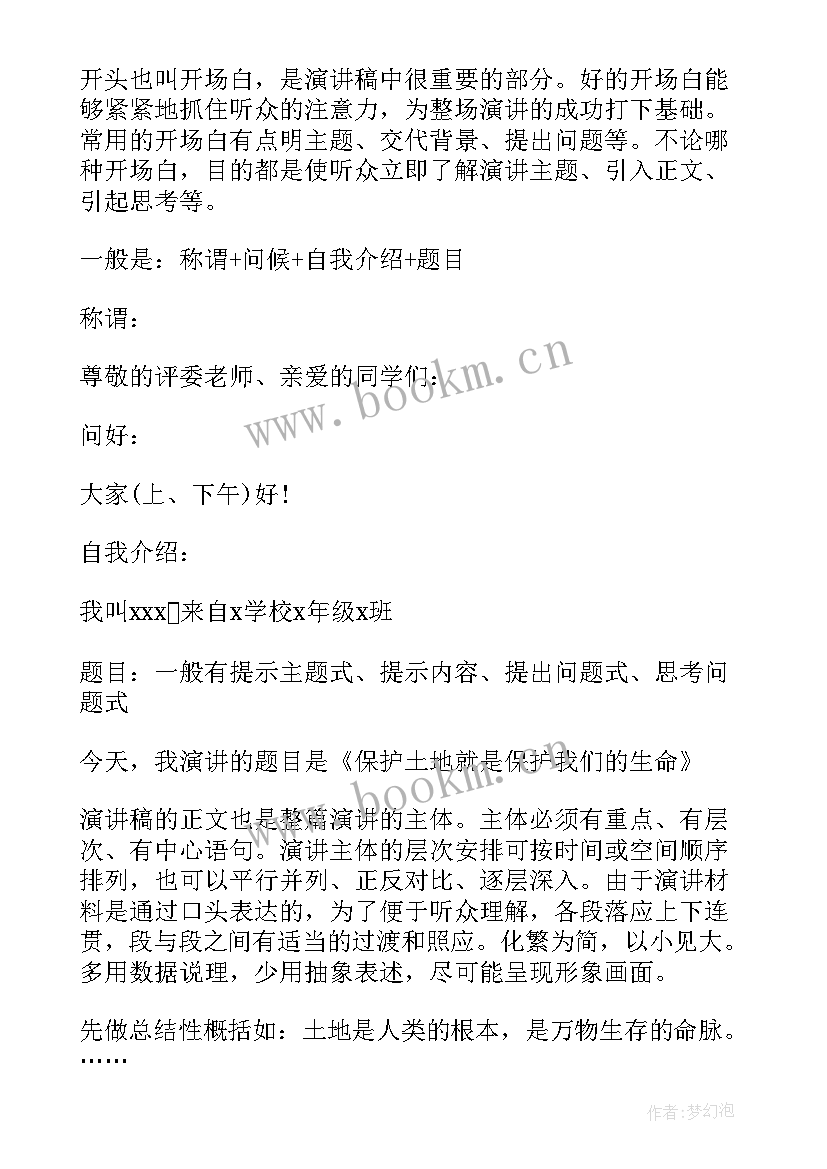 最新土地演讲稿(实用6篇)