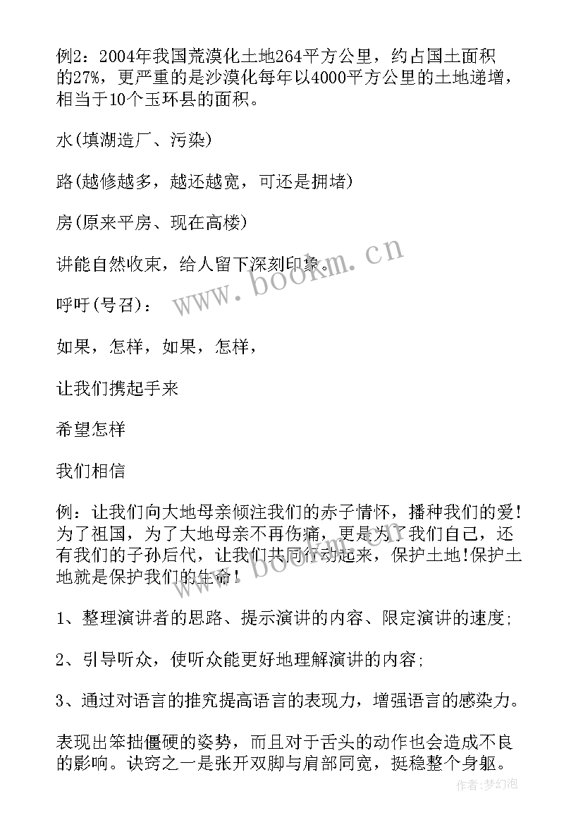 最新土地演讲稿(实用6篇)