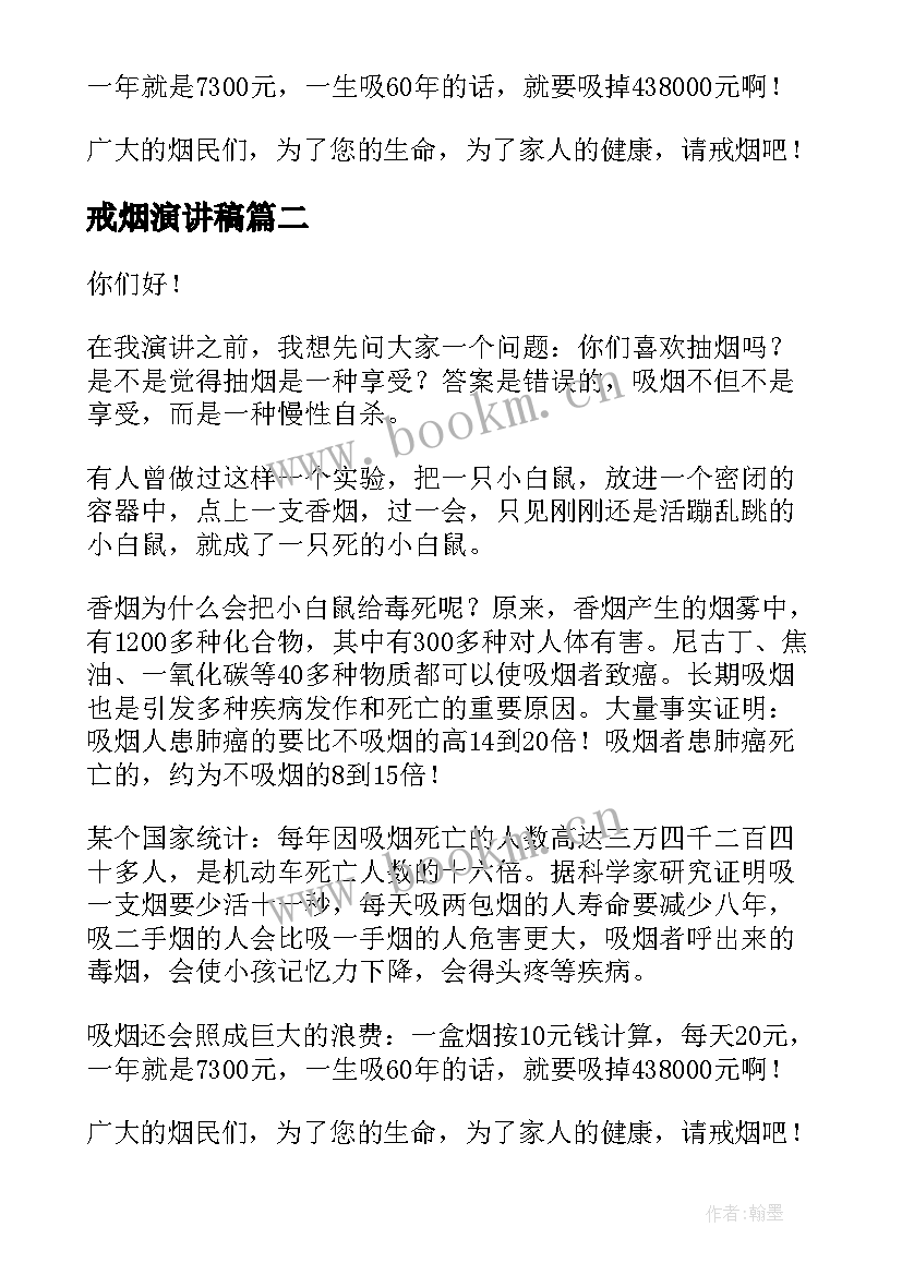 2023年戒烟演讲稿(优秀8篇)