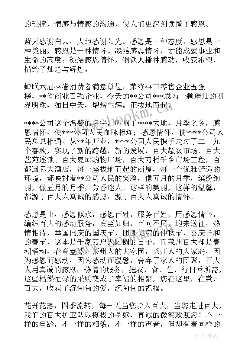 2023年企业感恩演讲 感恩企业演讲稿(精选6篇)