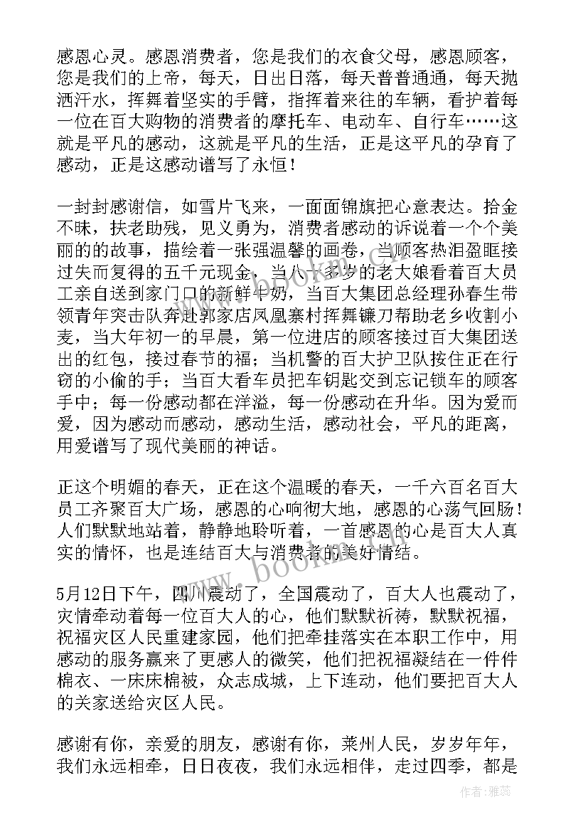 2023年企业感恩演讲 感恩企业演讲稿(精选6篇)