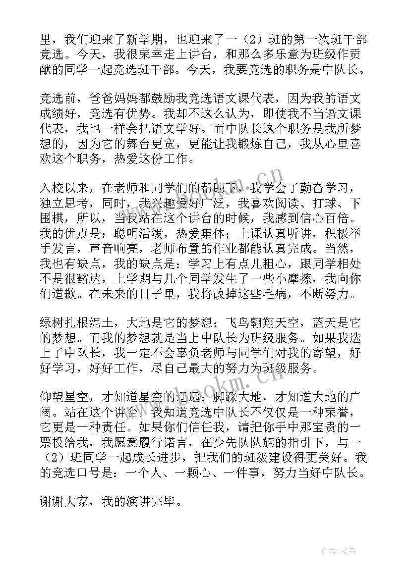 最新竞选职员演讲稿 竞选演讲稿学生竞选演讲稿演讲稿(优质6篇)