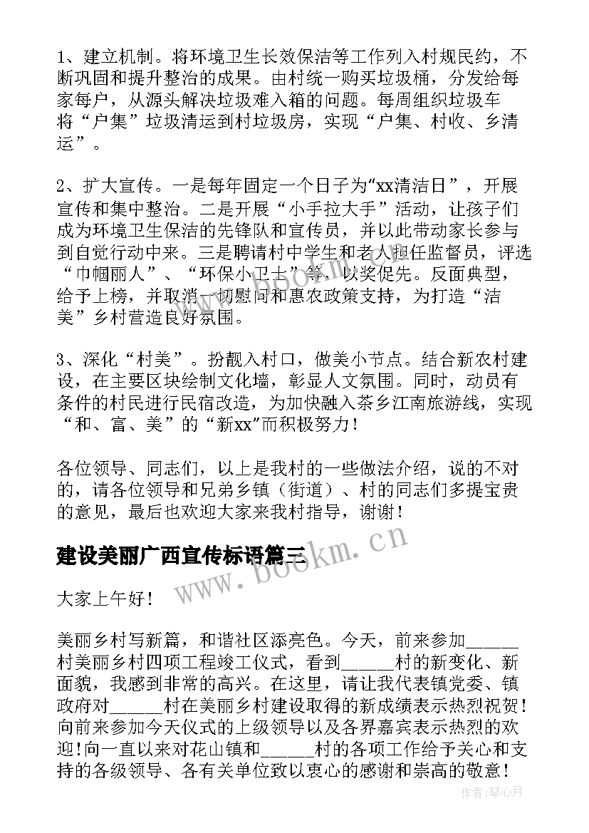 建设美丽广西宣传标语 建设美丽家园演讲稿(实用5篇)