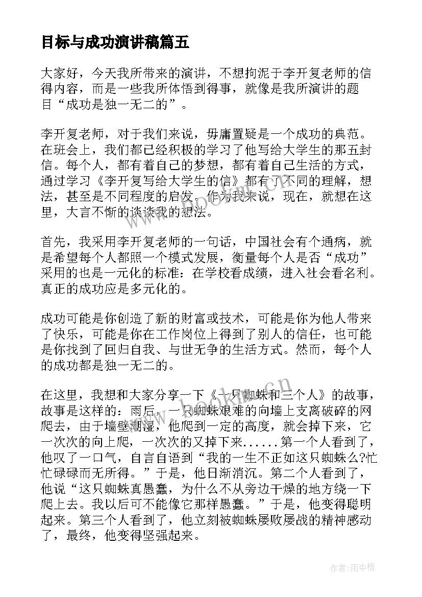 2023年目标与成功演讲稿(模板10篇)