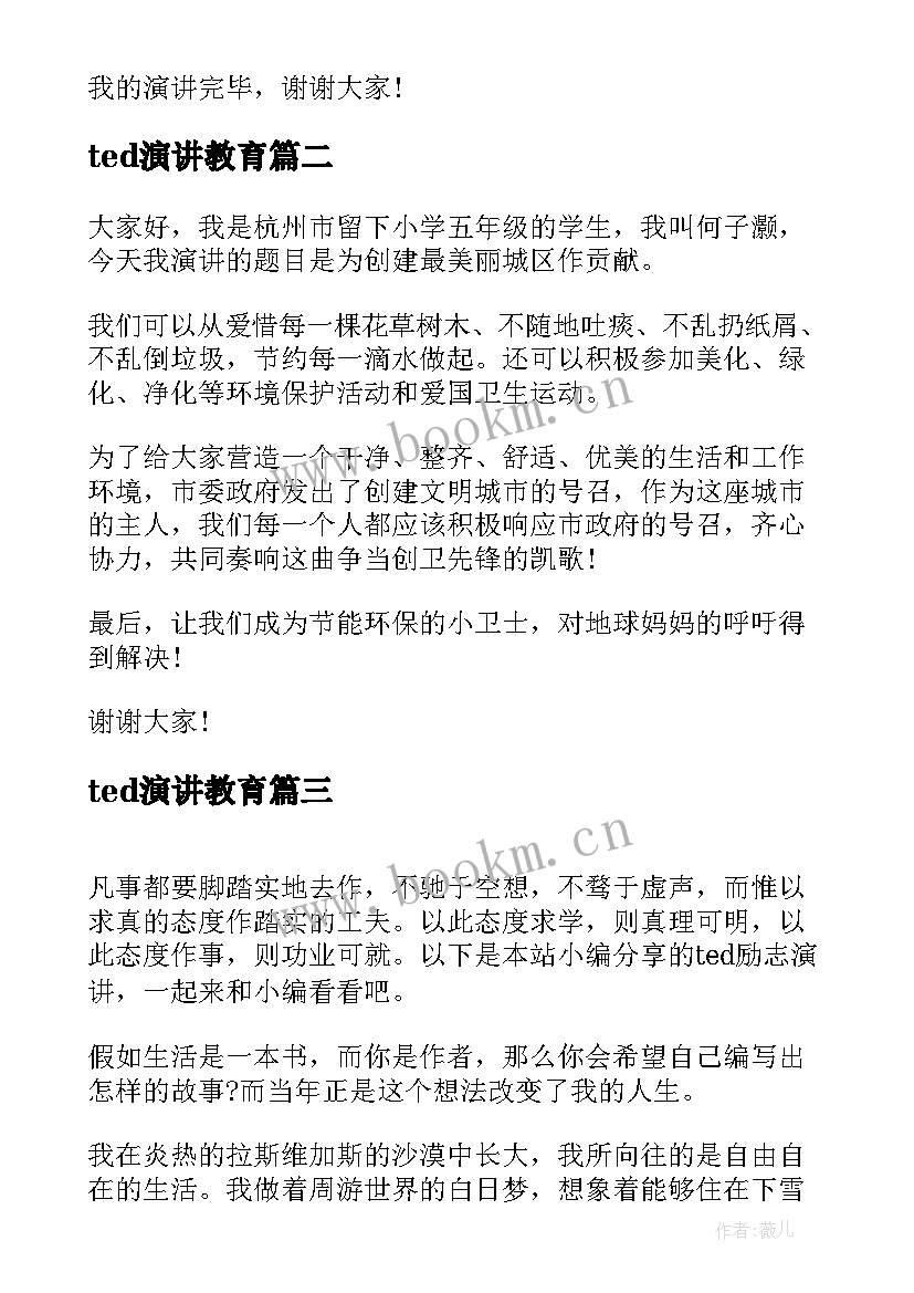 最新ted演讲教育 ted保护动物演讲稿(模板8篇)