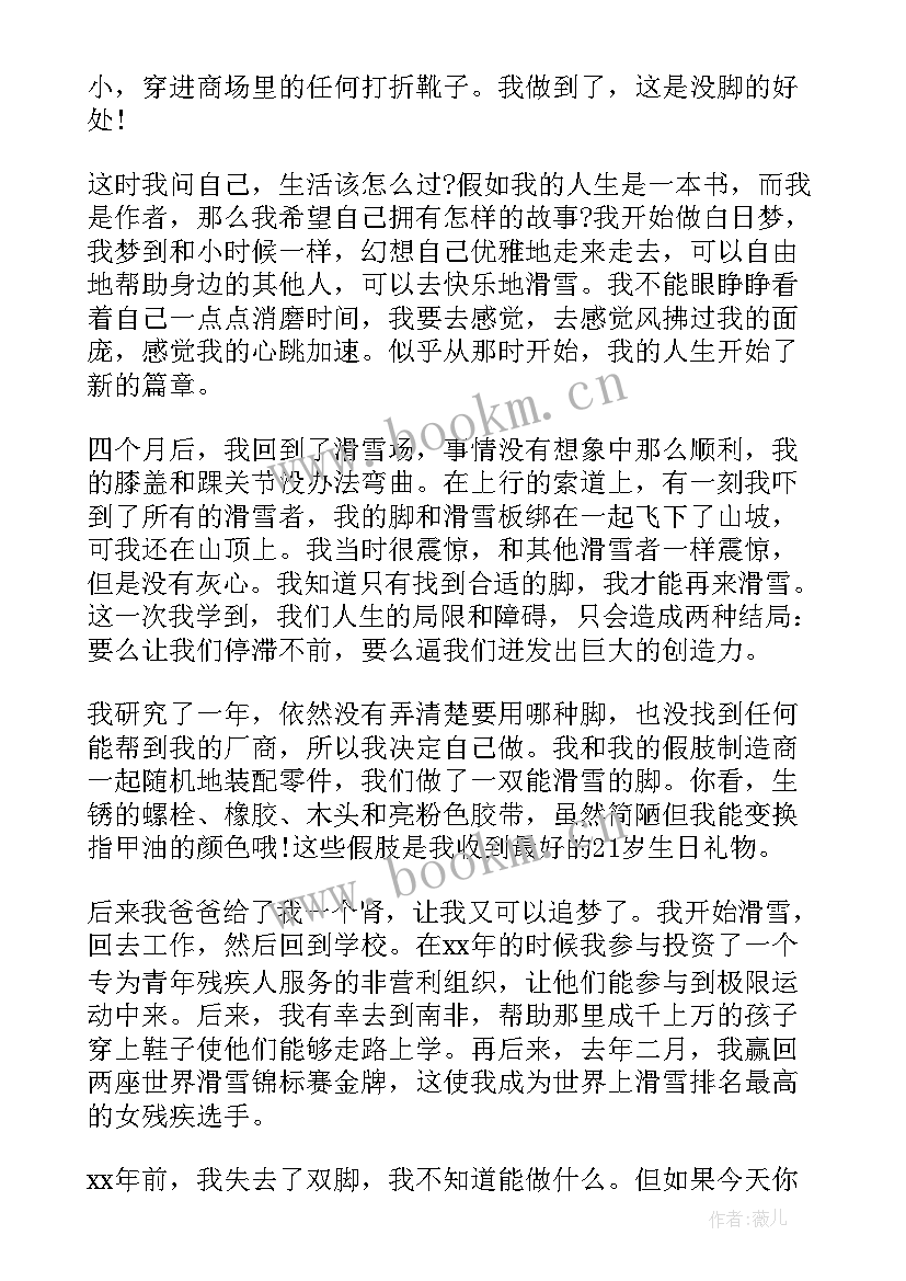 最新ted演讲教育 ted保护动物演讲稿(模板8篇)