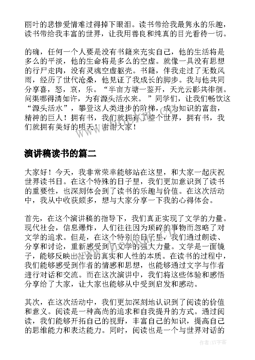 2023年演讲稿读书的 读书的演讲稿读书演讲稿(大全7篇)