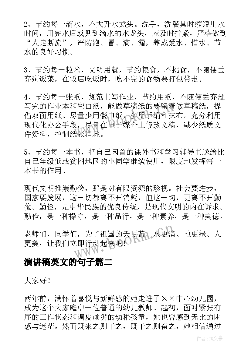 演讲稿英文的句子 勤俭节约的英文演讲稿(通用5篇)