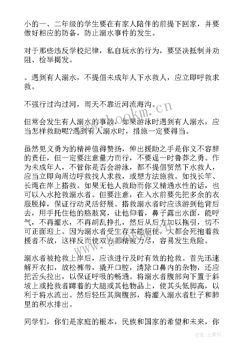 最新中学生防溺水演讲稿四分钟(实用5篇)