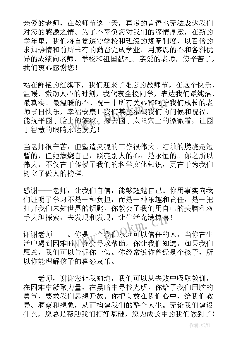 最新感恩教师演讲稿分钟(优质5篇)