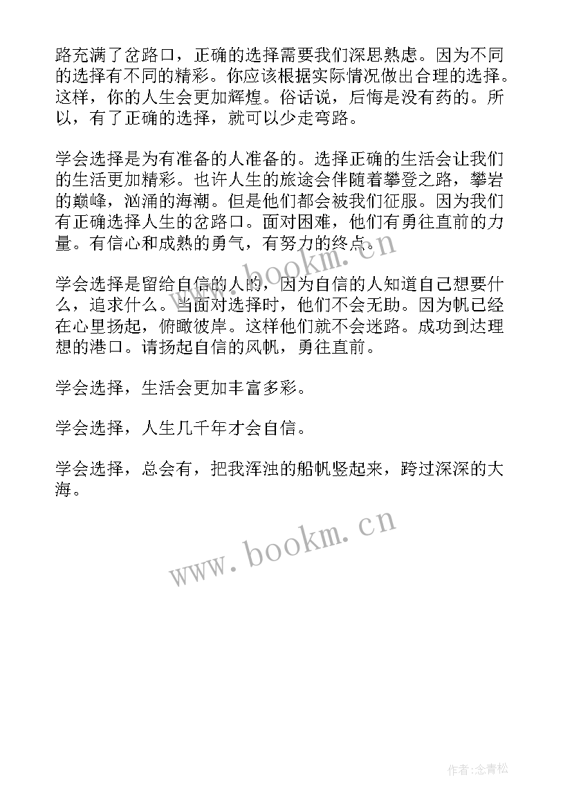 2023年人生需要的演讲稿 人生是否需要设计演讲稿(模板5篇)